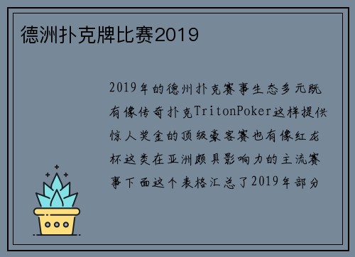 德洲扑克牌比赛2019