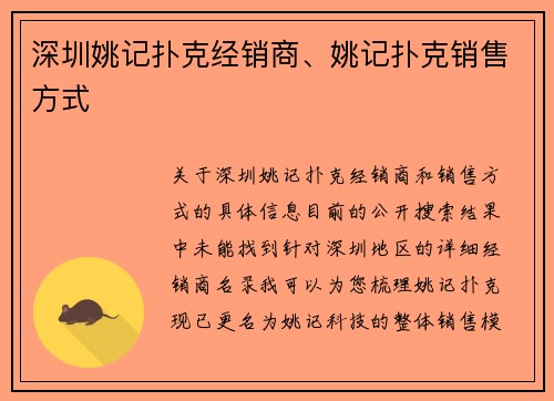 深圳姚记扑克经销商、姚记扑克销售方式